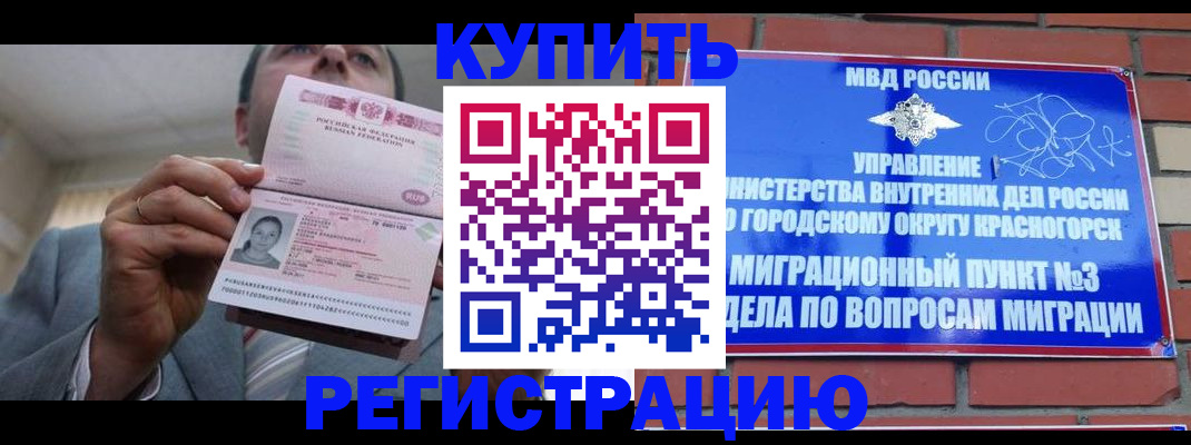 прописка в Лыткарино